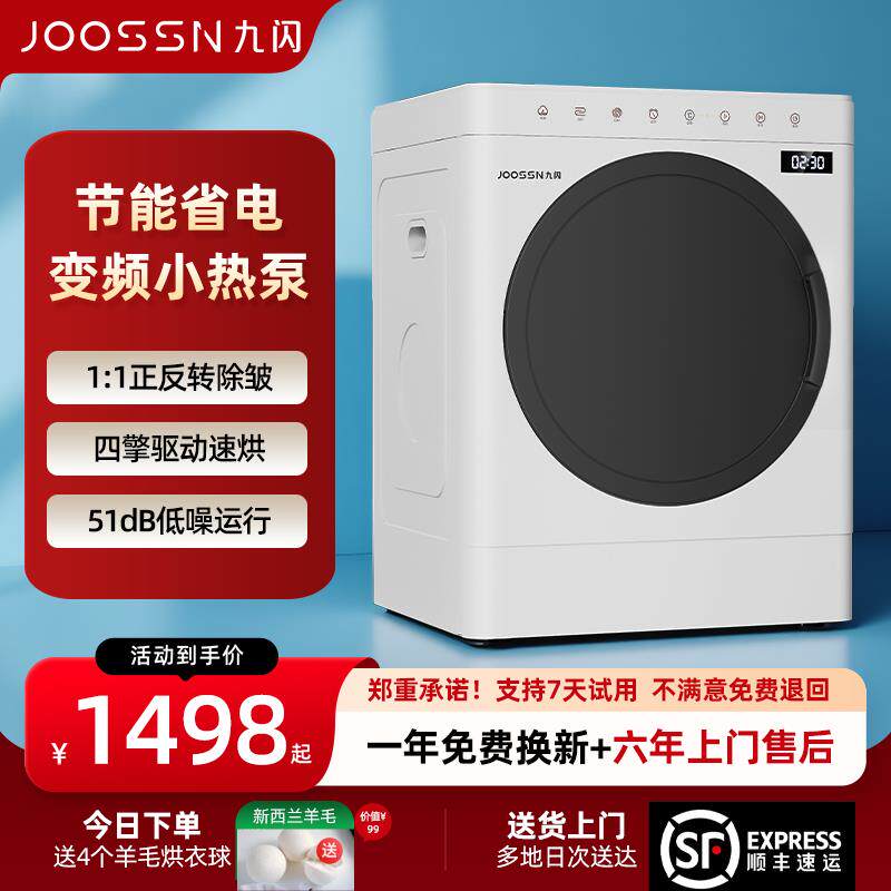 JOOSSN滚筒衣物烘干机智能变频三擎热泵式家用小型快速干衣机烘鞋