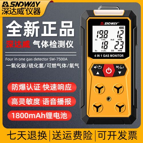 深达威SW-7500A四合一气体检测仪可燃体氧气硫化氢一氧化碳防爆型