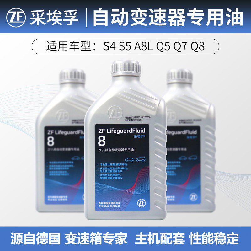 适用奥迪Q5 S4 S5 Q7 A8L 变速箱油 8速 ZF波箱油 自动 ATF专用