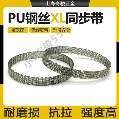 钢丝同步带134XL 136XL 138XL 140XL 142XL 聚氨酯无缝PU皮带耐油