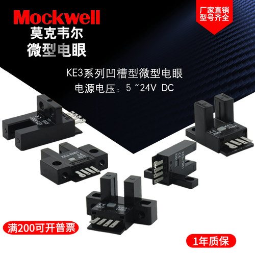 莫克韦尔KE3-LN51/TN51/KN51/EN51/YN51感应开关光电传感器U槽L型