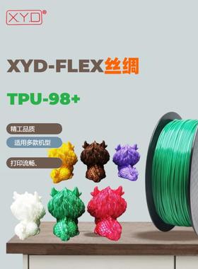XYD-小明TPU98A 90A 1.75mm1KG3d打印耗材