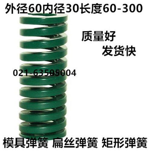 模具弹簧绿颜色模簧TH矩形弹簧扁钢丝弹簧外径60内径30长度60-300