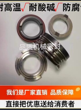 阿法拉法船用油泵机械密封IMO-22碳化硅耐高温油泵机封件ACE038K3