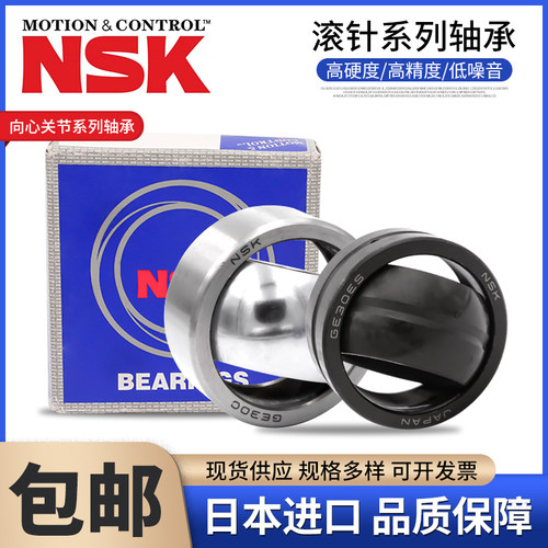 NSK进口球形 向心关节轴承GE45 50 60 70 80 90 100 110 120ES RS