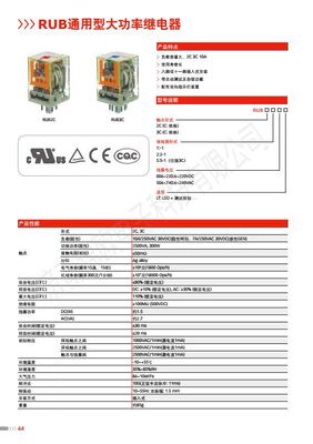申乐Shenier 通用大功率继电器 RUB3C1012/024/110/730LT 3组10A