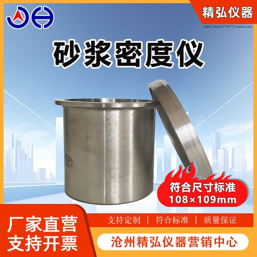 砂浆密度测定仪表观密度筒108*109容积桶1L升容积升量筒容量罐
