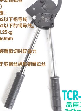 品臣工具 TCR-40手动线缆剪 电线钳 棘轮式400平方铜电缆剪刀包邮