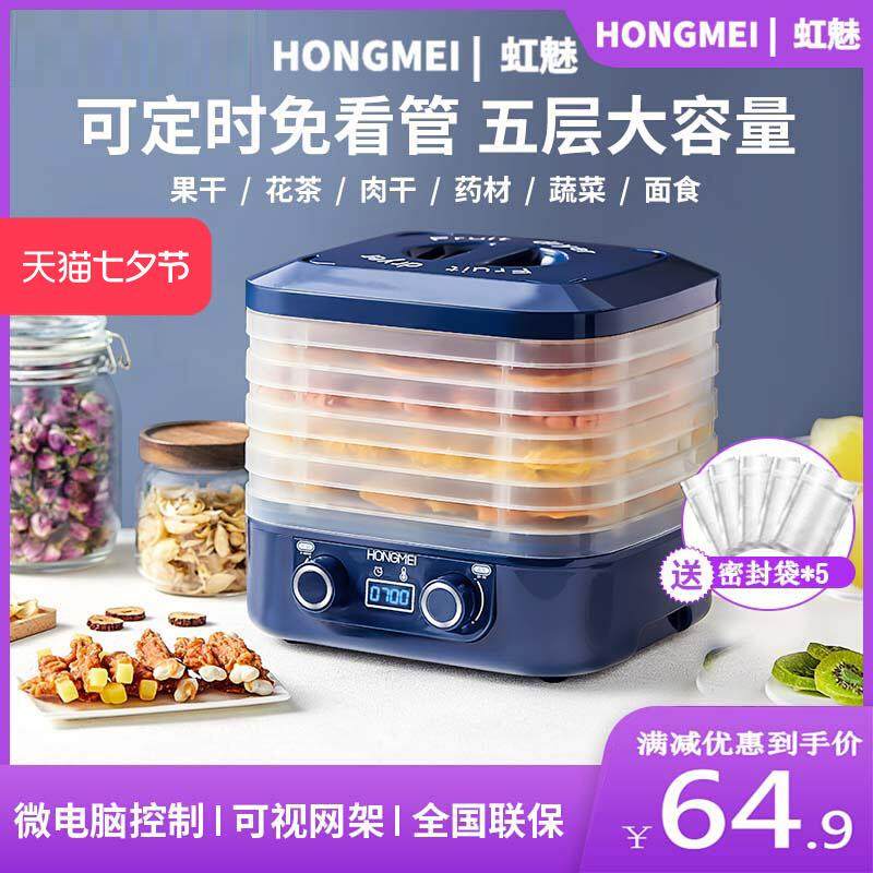虹魅干果机食物烘干机家用全自动水果宠物肉类蔬菜食品风干机小型