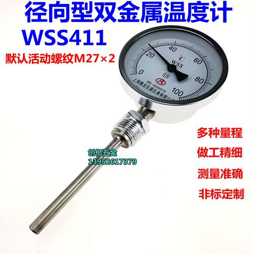 双金属温度计WSS-401/411 指针双金属温度表 工业锅炉管道温度计