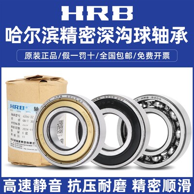 HRB哈尔滨深沟球轴承6314 6315 6316 6317 6318 6319 6320-2RZ ZZ