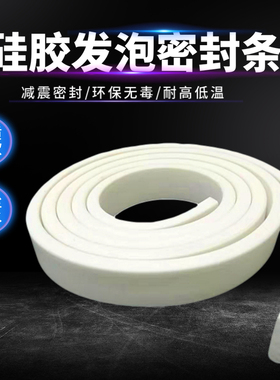 硅胶发泡条白色硅胶条填缝条防滑防水耐压耐高温硅胶密封条海绵条