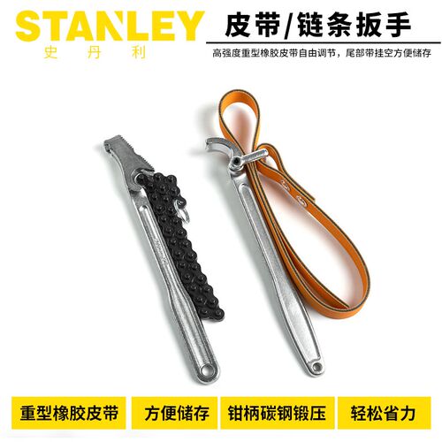 史丹利工具皮带扳手11寸机滤扳手机油滤清器扳手滤芯钳97-101-23