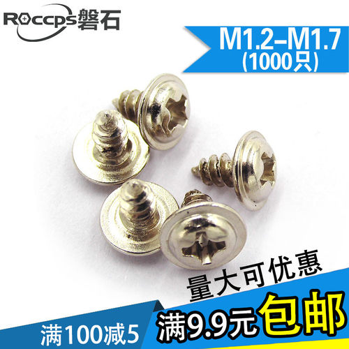 PWA镀镍十字圆头带垫自攻螺丝带介螺丝钉M1.2M1.4M1.7*3x4x5x6x8