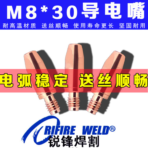 36kd导电嘴M8*30铝焊1.0 1.2A MIG500脉冲二保焊机MB501D气保焊枪