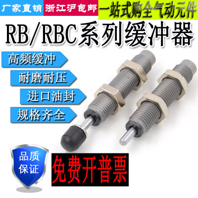 液压油压缓冲器RB/RBC-0604/0806/1006/1007/1411/1412/2015/2725
