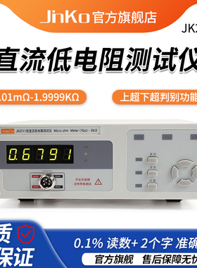 常州金科直流低电阻测试仪JK2511_2512电阻测量仪 微欧计 欧姆计