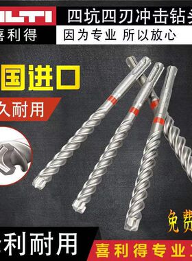 德国喜利得圆头电锤钻头穿墙两坑两槽圆柄喜利得4刃14mm冲击钻头6