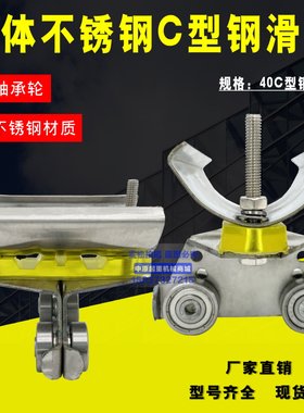 起重机天车不锈钢30/40C型钢电缆滑车 新型电缆拖车 拖缆小车