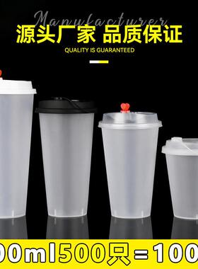 商用奶茶杯子一次性带盖子500ml600ml700c磨砂注塑光杯90口径可定