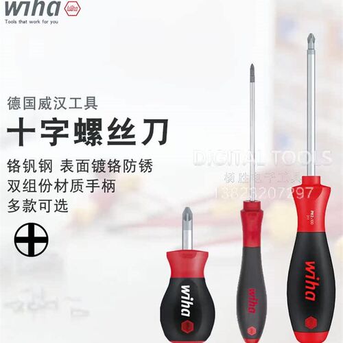 德国wiha威汉311带磁性十字螺丝刀家用螺丝批电脑起子改锥PH0 1 2