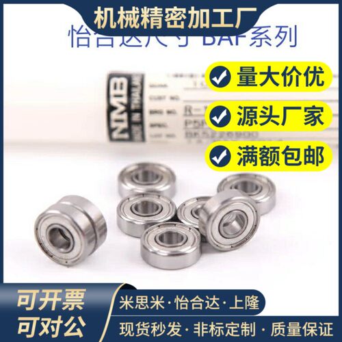 微型深沟球轴承 BAF688ZZ/692ZZ/692AZZ/693ZZ/694ZZ/695ZZ/696ZZ