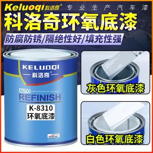 汽车1K灰底漆钣金翻新修覆专用防锈油漆中途环氧底漆金属黑白底漆