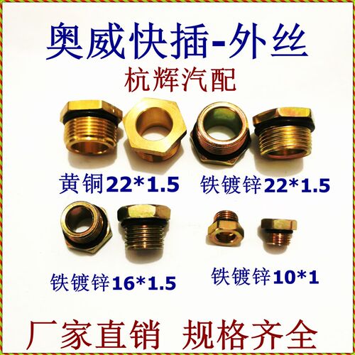 重汽奥威外丝外牙快插气管接头豪沃德龙货车尼龙管分泵转换快插