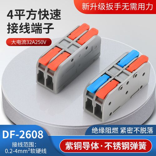 轻触微感无痛手柄 DF-2608快速接线端子 2进2出连接器 可固定导轨