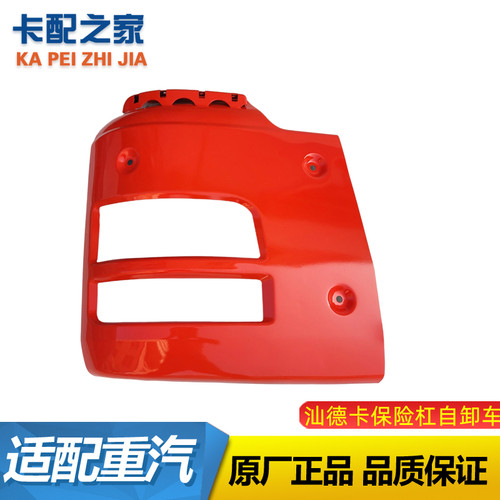 适用重汽汕德卡G7H保险杠汕德卡G5自卸车分体铁保险杠大灯框原厂