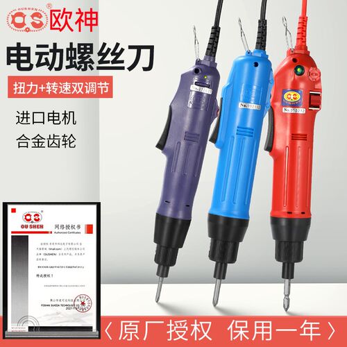 欧神手持式电动螺丝刀精工OS500电批800 801 802小型直杆电起子
