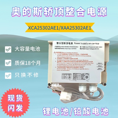 西子奥的斯电梯整合型轿顶应急电源RKP220/12X XCA25302AE1 XAA