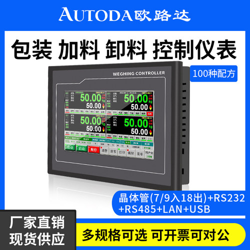 欧路达定量包装称重仪表水泥配料加料卸料传感器四秤控制器AD2019