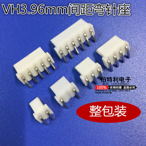 VH-2AW3AW4AW5AW(3.96mm VH平弯弯针针座)VH-2P3P4P5P 1000只