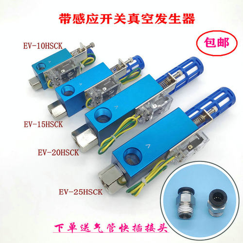 机械手气动带感应开关真空发生器负压转换器EV-10/15/20/25HSCK