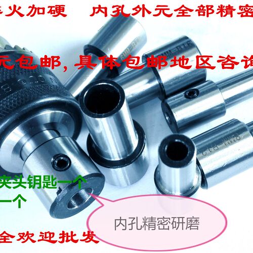 钻夹头连接杆B10 B18  JT0 电机轴转换套  连轴器轴套改装钻孔机