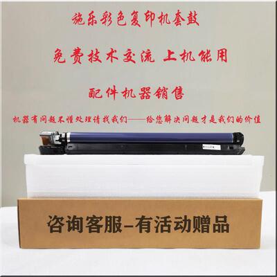 施乐8055套鼓5575 7855 2265 7970 2022 5576硒鼓5005D感光鼓组件