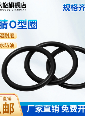 橡胶密封圈o型圈o形胶圈丁腈油封密封圈垫圈大全防水黑色软橡胶垫