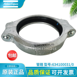 阿特拉斯螺杆空压机配件原装管箍0634100031管夹维修保养大修配件