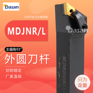 93度外圆车刀杆 数控刀排MDJNR2020K15 MDJNR2525M15机夹车床刀杆