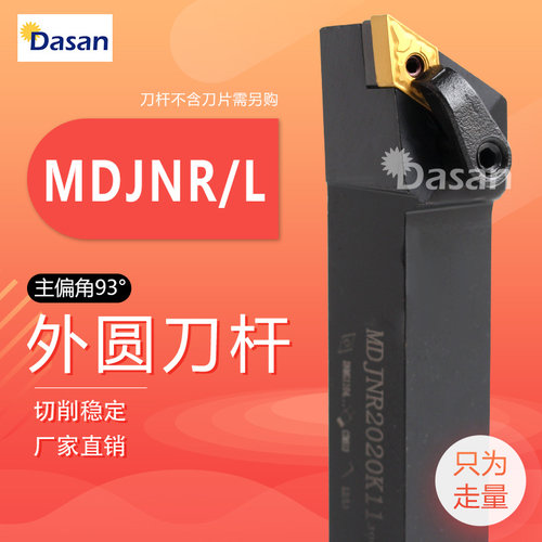 93度外圆车刀杆 数控刀排MDJNR2020K15 MDJNR2525M15机夹车床刀杆
