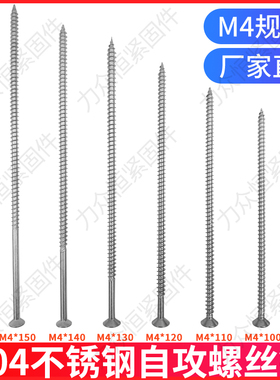 304不锈钢加长十字平头沉头自攻钉螺丝4厘M5*110x120x130x140x150