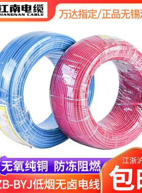 江南WDZC/WDZB/WDZN/-BYJ 1.5/2.5平方低烟无卤阻燃电线/万达指定