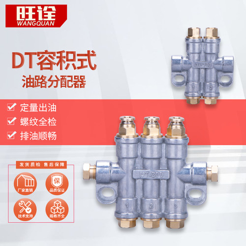 DT检知容积式定量分配器分油器油排 DT-200 DT-300 DT-400 DT-500