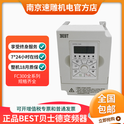 2.2KWBEST贝士德变频器雕刻机主轴调速器220380VFC300-2.2G-S2-B3