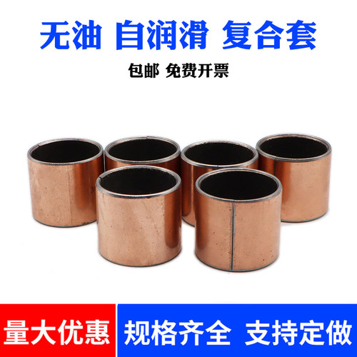 SF-1复合套内径4 5 6 7 8 10 12 13 14 15 mm轴套衬套无油自润滑