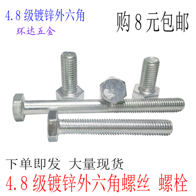 4.8级镀锌外六角螺丝M6M8M10M12*8X10X12X16X20X25X30X40X150螺栓