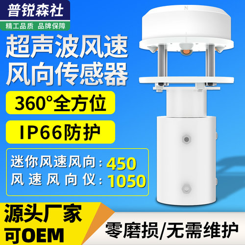 485超声波风速风向传感器高精度环境监测风速风向仪一体变送器