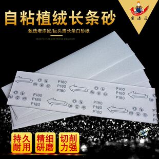 老漆匠13.5*50cm长条植绒打磨抛光砂纸自粘砂架干砂墙面白砂皮纸
