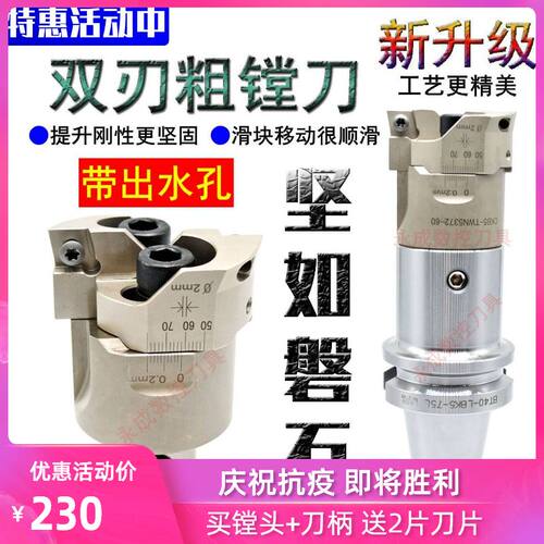 BT40 BT50 可调式 双刃粗镗刀 内出水TWN 53-70 32-42 25-33